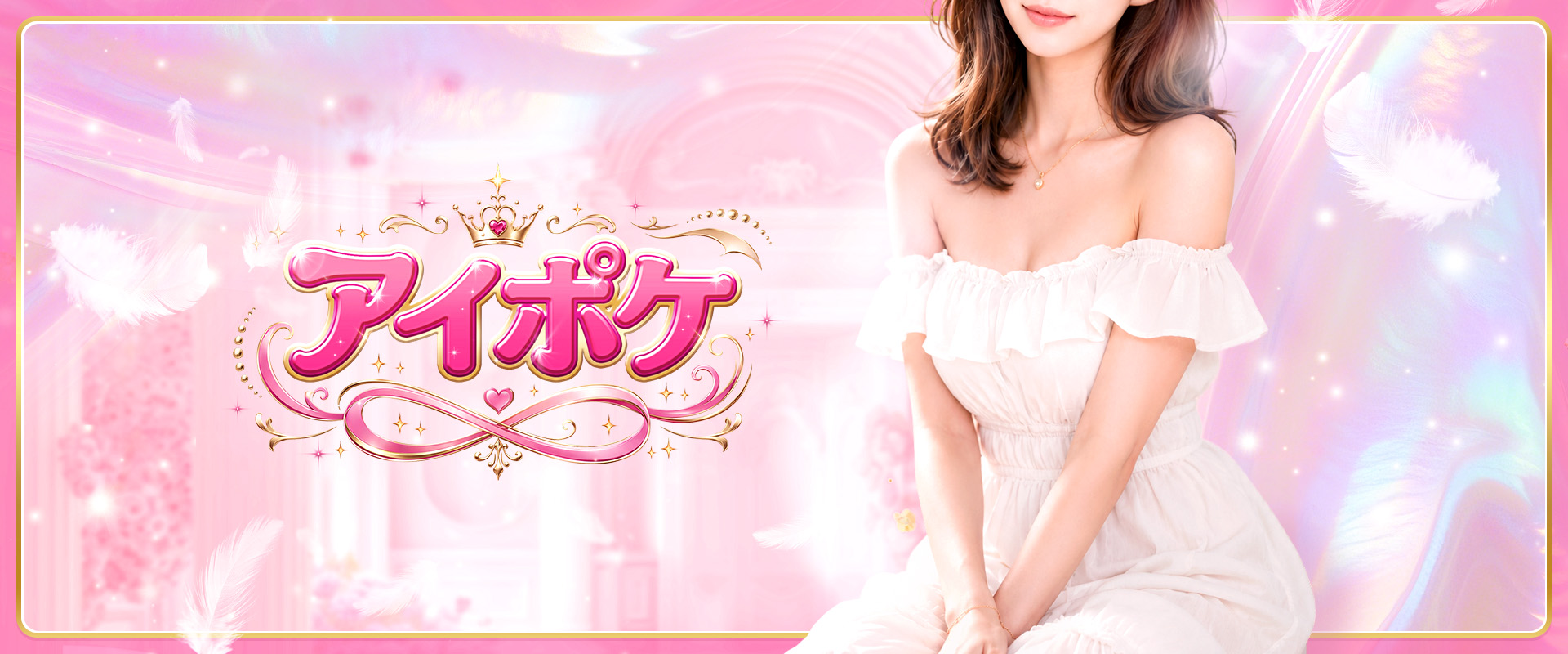アイポケ