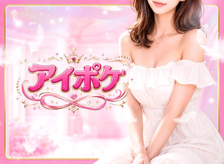 アイポケ